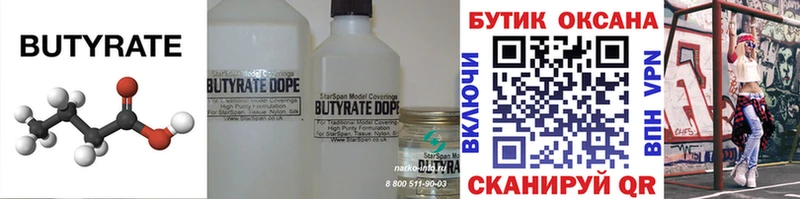 БУТИРАТ BDO Зея