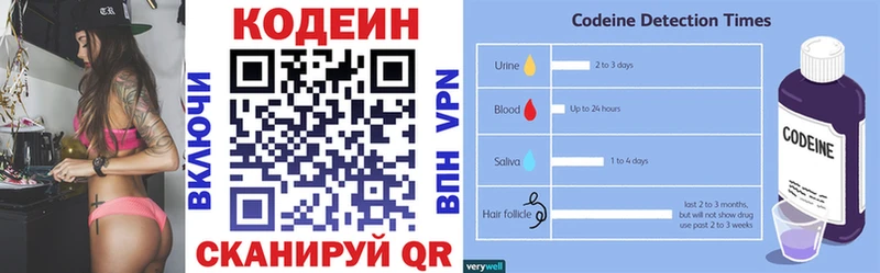 наркошоп  Зея  Codein напиток Lean (лин) 